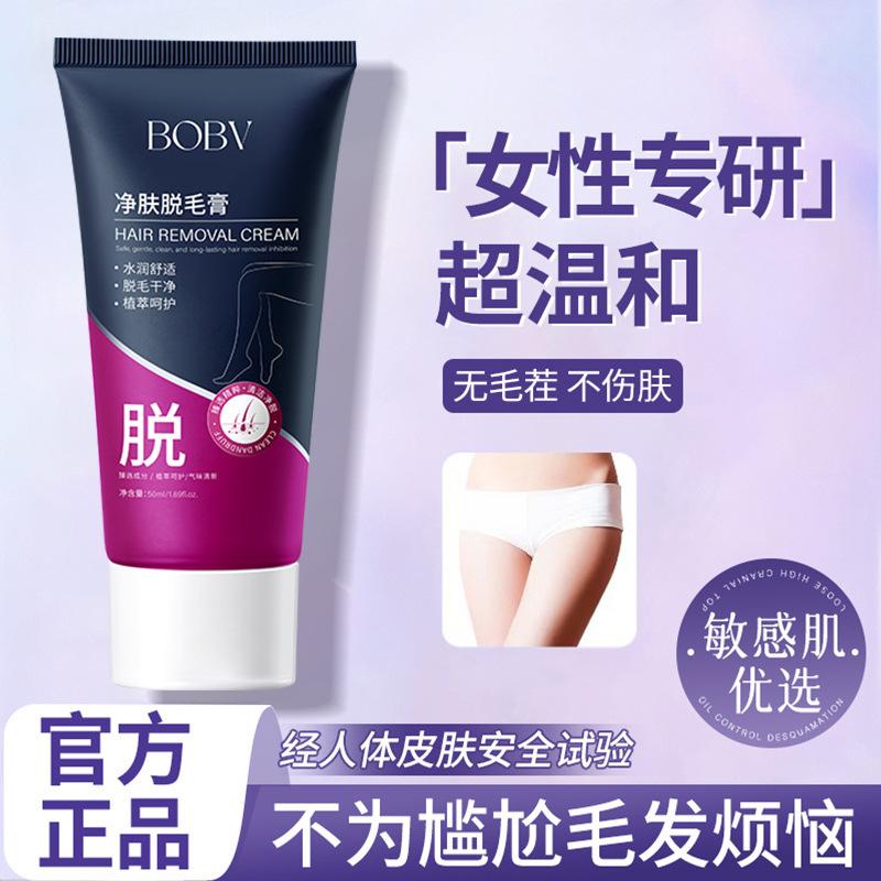 BOBV净肤脱毛膏温和不刺激私密毛发不留黑点脱毛膏无痛快速脱腋毛