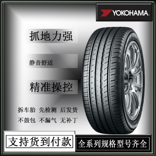 优科豪马横滨轮胎205 215 225 235 245/35 40 45 50R16 17 18 19