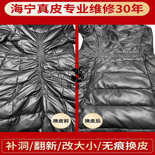眭皮匠皮衣换皮破口修补翻新上色