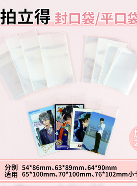 萌key拍立得自粘袋加厚透明自封袋平口ES恋与深空卡膜小卡保护套