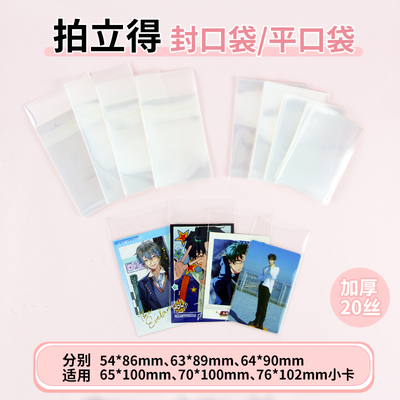 拍立得自封袋平口袋高透20丝卡膜
