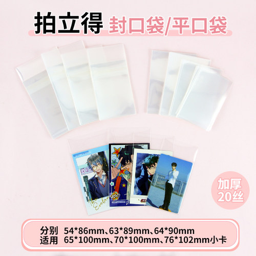 拍立得自封袋平口袋高透20丝卡膜