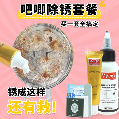 除锈剂全套工具吧唧专用