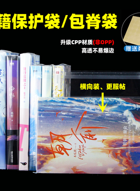 萌key包脊袋小说保护袋书籍PB杂志图书本漫画防潮防尘收纳自封袋