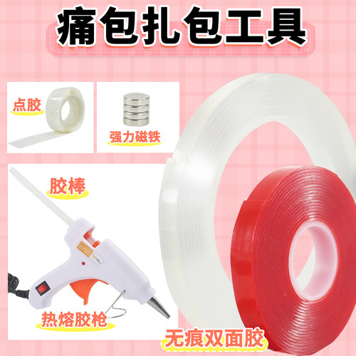 扎痛包工具亚克力双面胶点胶热熔