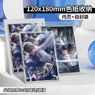 萌key家120x180色纸收纳卡册内页自封袋恋与深空保护袋20丝卡膜