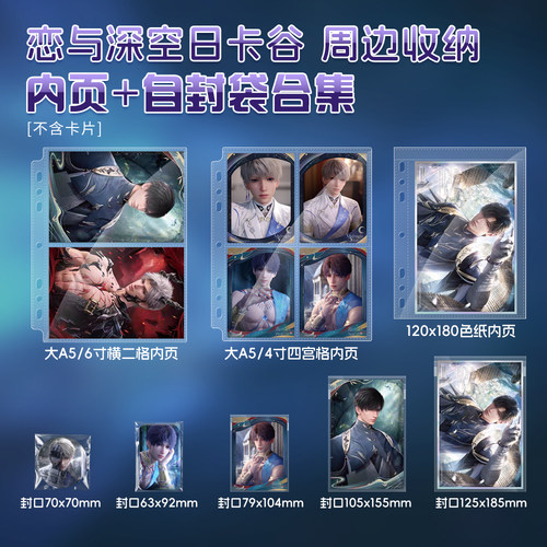 恋与深空日卡谷卡册自封袋