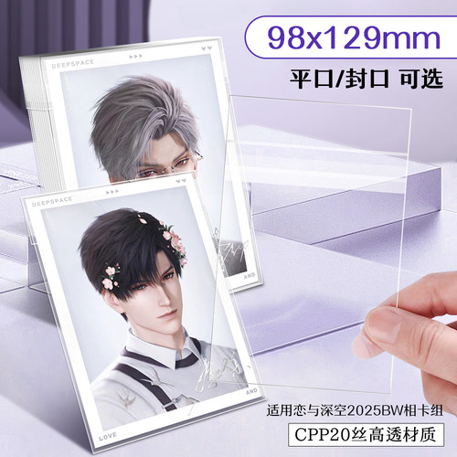 恋与深空2025BW系列相卡组自封袋
