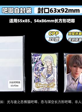 萌key光夜熊猫联名吧唧自封袋非人哉55x85方形徽章63x92保护套