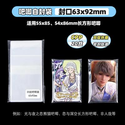 光夜熊猫55x85方形吧唧自封袋