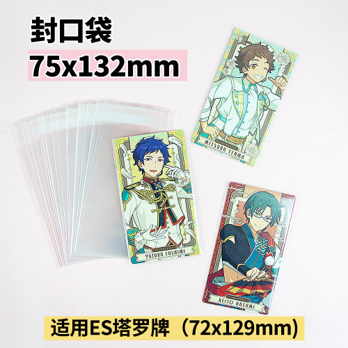 ES塔罗牌自粘袋花札收纳保护袋