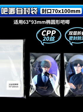 萌key恋与深空豫园联名吧唧自封袋“喵”游季椭圆63x93徽章保护套