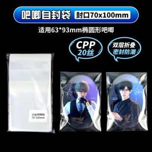 萌key恋与深空豫园联名吧唧自封袋“喵”游季椭圆63x93徽章保护套