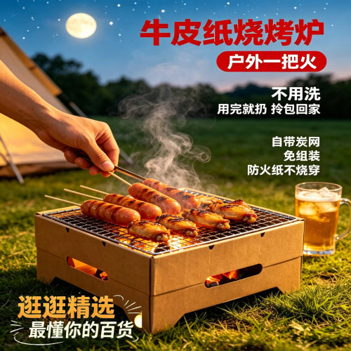 一次性牛皮纸烤炉用完扔不洗摆摊