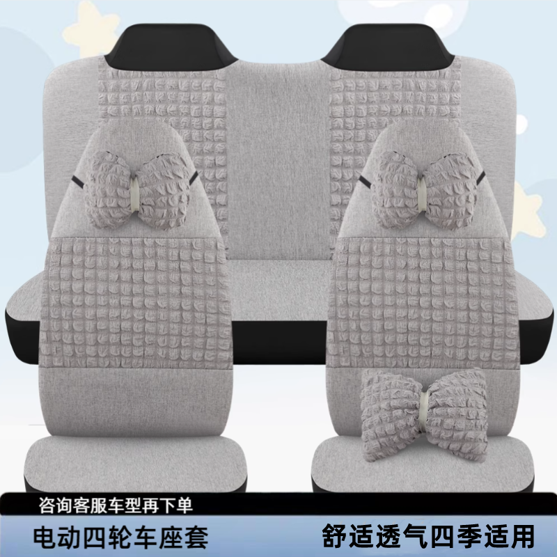 鸿日特鲁夫优米金彭盛昊金博今日阳光丽颖龙启雷丁电动四轮车座套