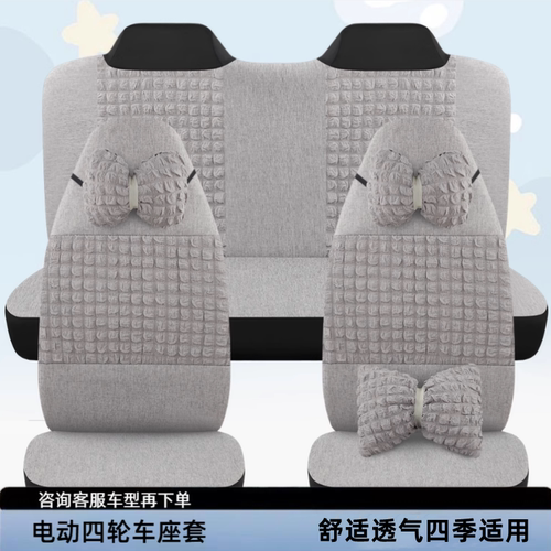 鸿日特鲁夫优米金彭盛昊金博今日阳光丽颖龙启雷丁电动四轮车座套