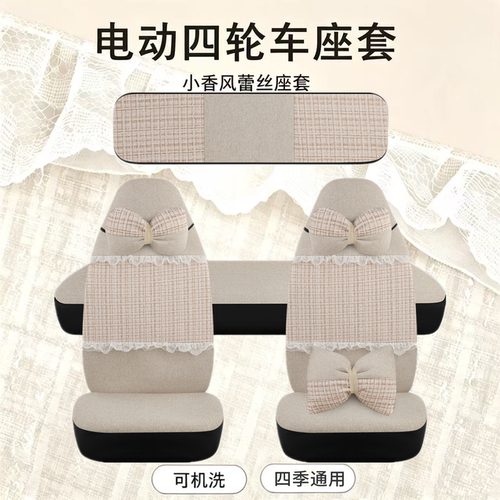 盛昊雷迈等通用电动四轮座套