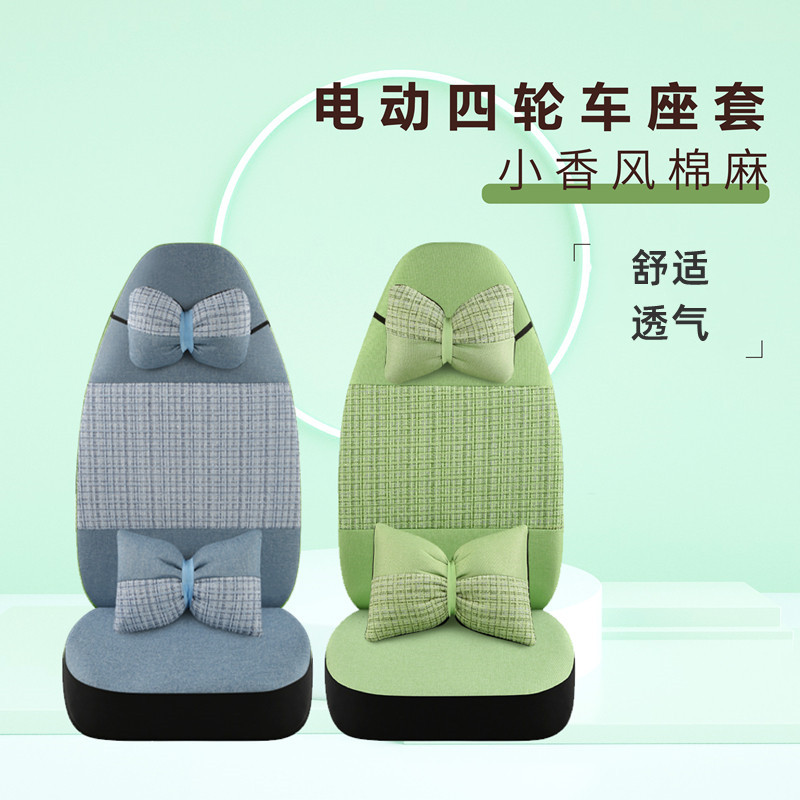 今日阳光M1M2爱萌M2琳琅新能源H6京亿合众鑫辉通用电动四轮车座套