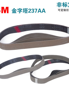 工厂直销定制尺寸3M金字塔砂带 Trizact 237AA 50*450mm A30