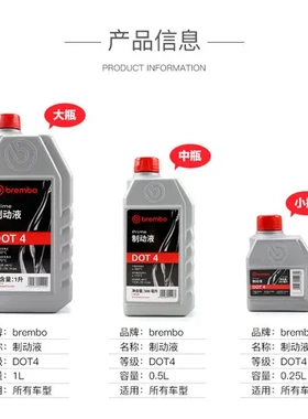 制动液汽车brembo摩托车电动车DOT4刹车油布雷博碟刹油通用D0T4