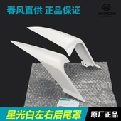 12450SR CF400 护罩后尾罩尾灯配件SRS后座尾翼外壳护板