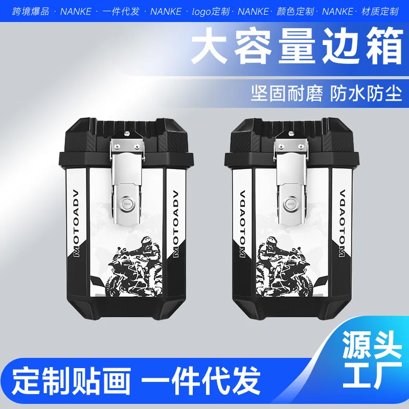 跨境新款25L摩托车边箱两侧三箱大容量防水耐摔非铝合金通用尾箱