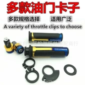 手把胶跨骑加油器转把摩托车握把机车手把套油门越野车踏板烧钛