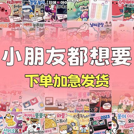 【清仓特价】50款免裁剪安静书礼物库三丽玩具女孩diy手工