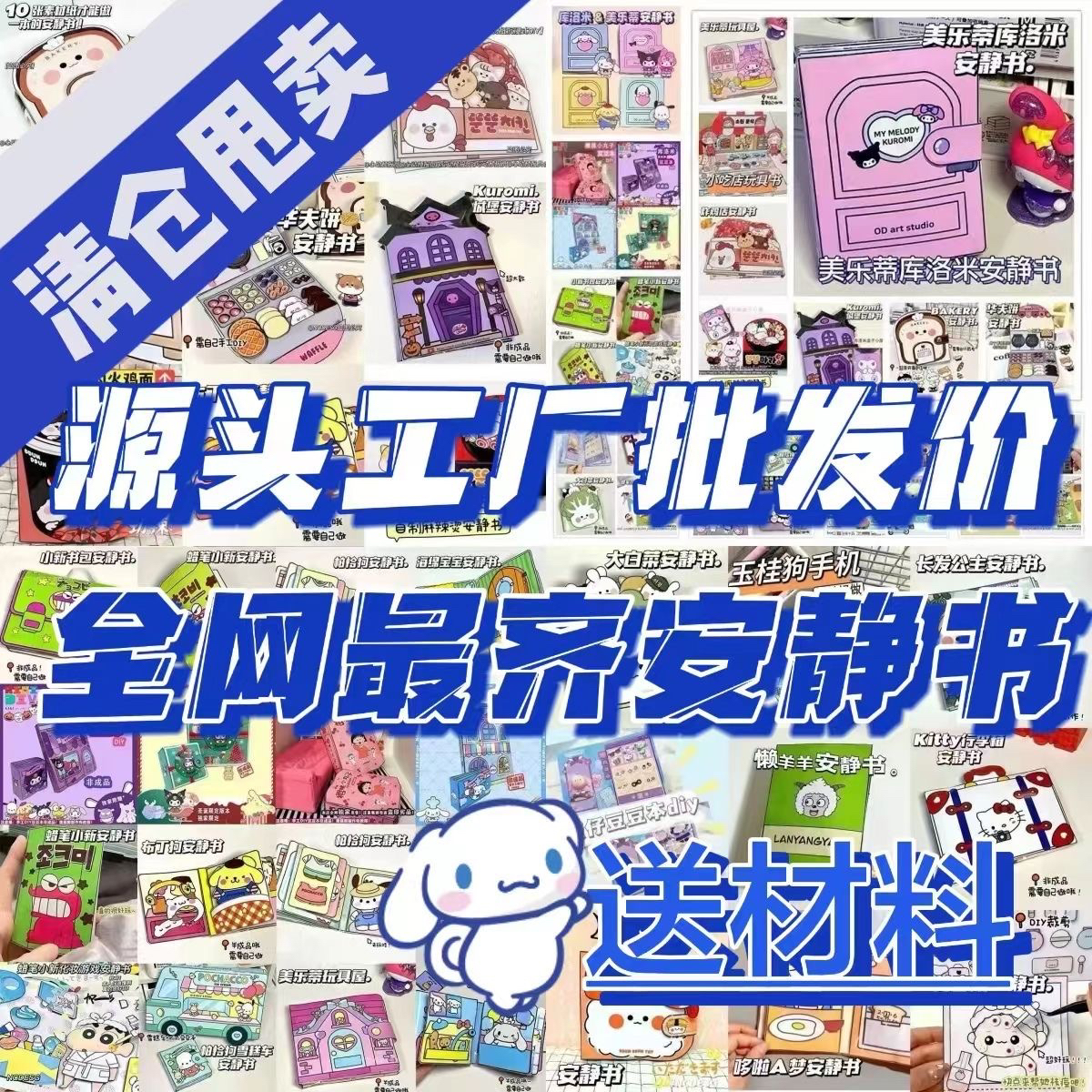 正版新款自裁剪安静书网红高级款糖果屋安静书大礼包全套玩具DIY