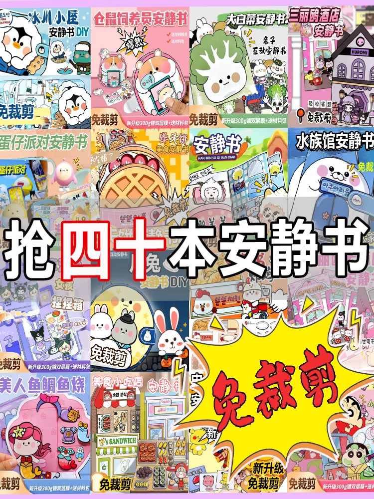 安静书新款免裁剪儿童女孩手工制作材料包diy创意玩具书合集全套