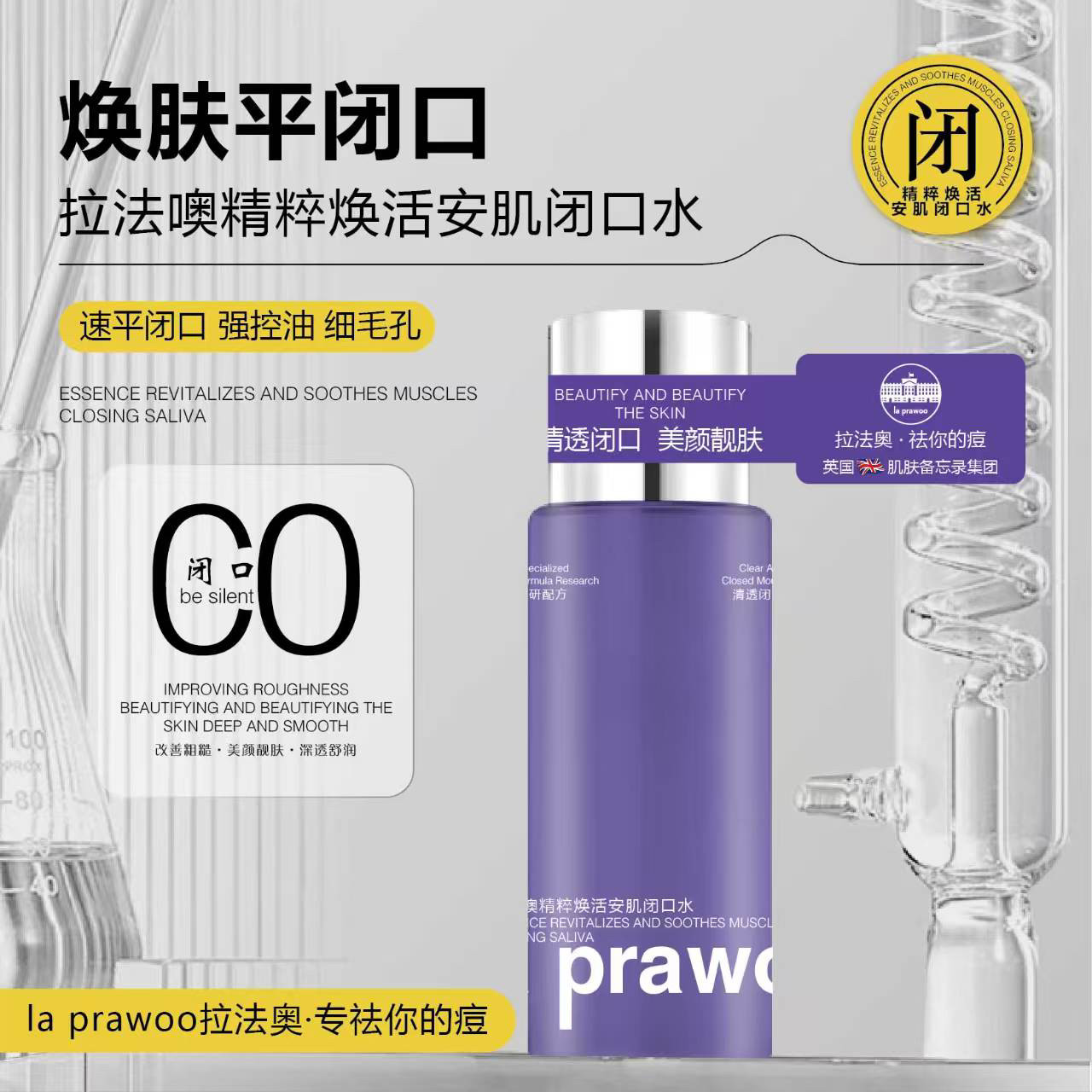 专柜正品la prawoo水杨酸蜗牛精粹焕活安肌闭口水祛痘控油收缩毛