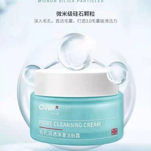 姿维雅深层清洁霜改善毛孔去黑头粉刺闭口痘痘(实体店正品发货)