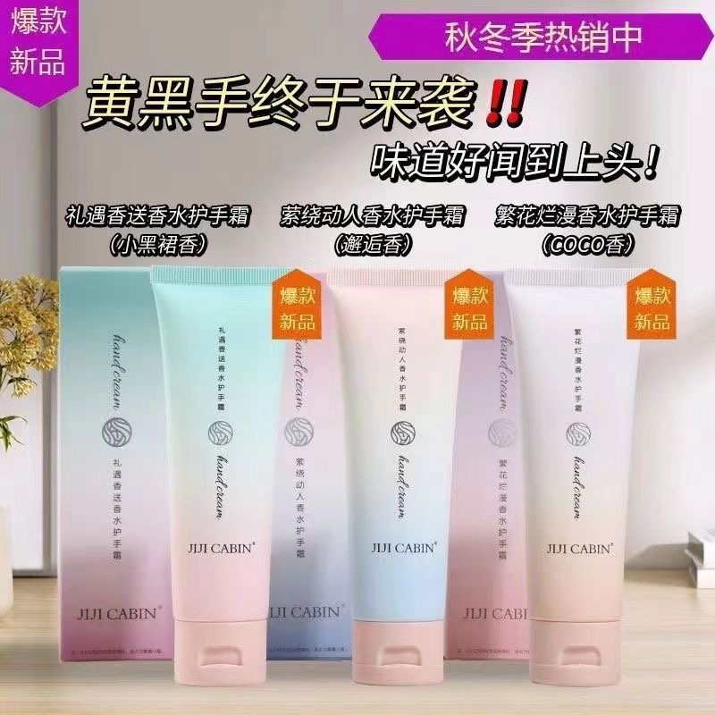 JIJI CABIN/集集小屋护手霜秋冬嫩白滋润补水保湿不油腻防干防裂