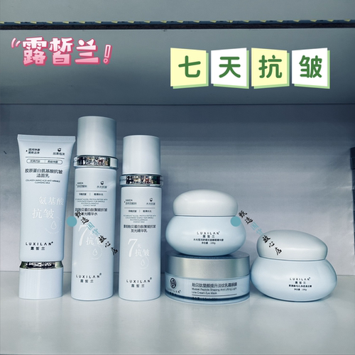 露皙兰胶原蛋白氨基酸抗皱洁面乳提亮毛孔清洁保湿清爽水乳霜