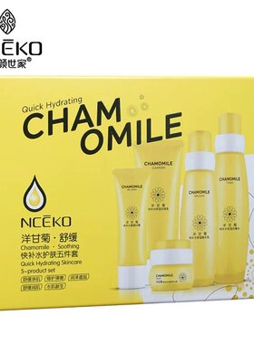 丽颜世家洋甘菊舒缓快补水五件套装敏感肌护肤品提亮淡化红血丝