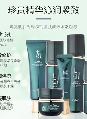 丽颜世家七植臻草御肤焕龄套装补水保湿滋润抗皱紧致提亮肤精华水