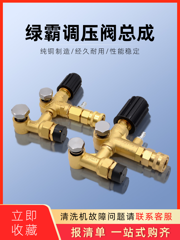 绿霸高压清洗机泵头压力阀