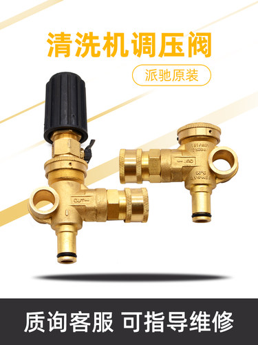 派驰高压清洗机泵头调压阀