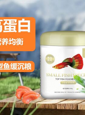 孔雀鱼饲料鱼食小颗粒红绿灯小型鱼粮斗鱼金鱼观赏热带缓沉
