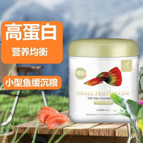 孔雀鱼饲料鱼食小颗粒红绿灯小型鱼粮斗鱼金鱼观赏热带缓沉