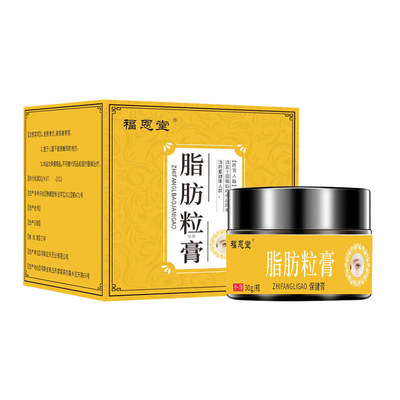 脂肪粒去除神器眼部鼻子颗粒油脂粒汗管粒保健膏非眼霜