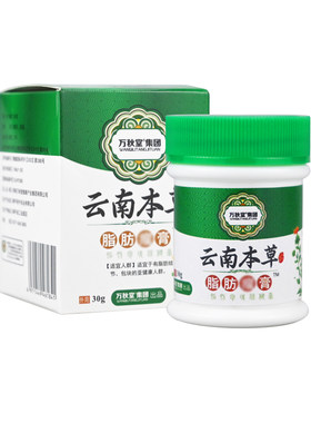 云南本草脂肪康结节消除膏皮下硬块瘤全身专用