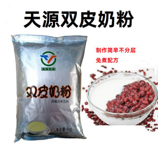 天源双皮奶粉双皮奶原料烘焙甜品原料 包邮
