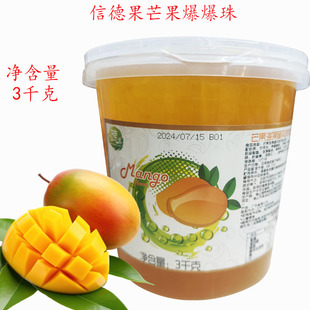 信德果爆爆珠芒果草莓百香果酸奶味3千克奶茶店专用原料替椰果