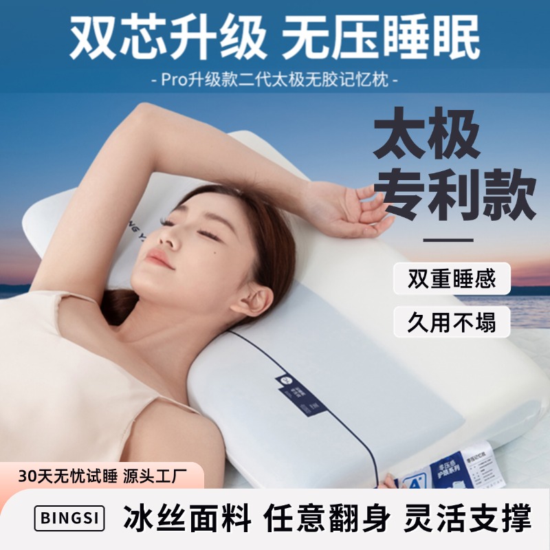 太极双拼款记忆枕酒店同款护颈枕芯慢回弹太空记忆棉款零压双芯