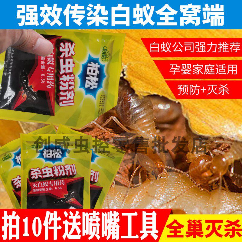 白蚁药杀虫剂防治白蚂蚁粉家用全窝端灭蚁灵装修预防飞蚁传染喷雾