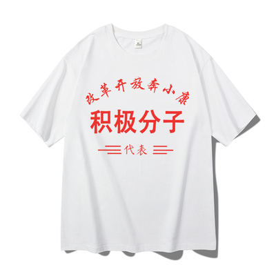 性文字暴发户半袖衣服男夏