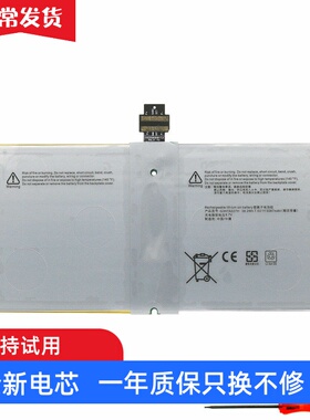 适用微软Surface Pro4 PRO 4 1724 G3HTA027H 平板电脑电池DYNR01