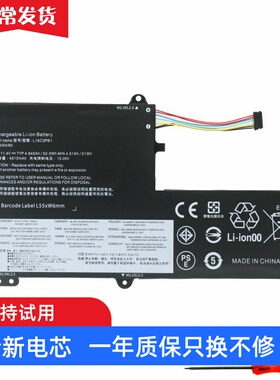 适用 联想 小新 潮7000-14AST/ARR/IKBR/IKB L15M3PB0 笔记本电池