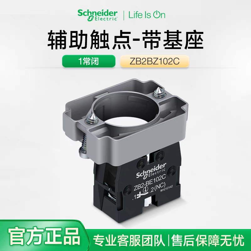 施耐德按钮开关附件XB2B金属按钮ZB2BZ101C带基座触点绿色一常开